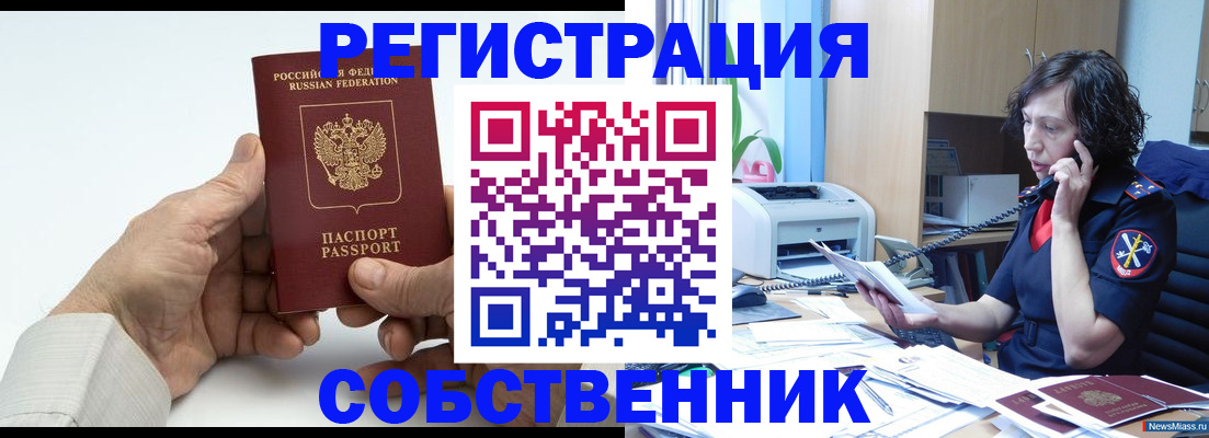 прописка 2025 в Истре