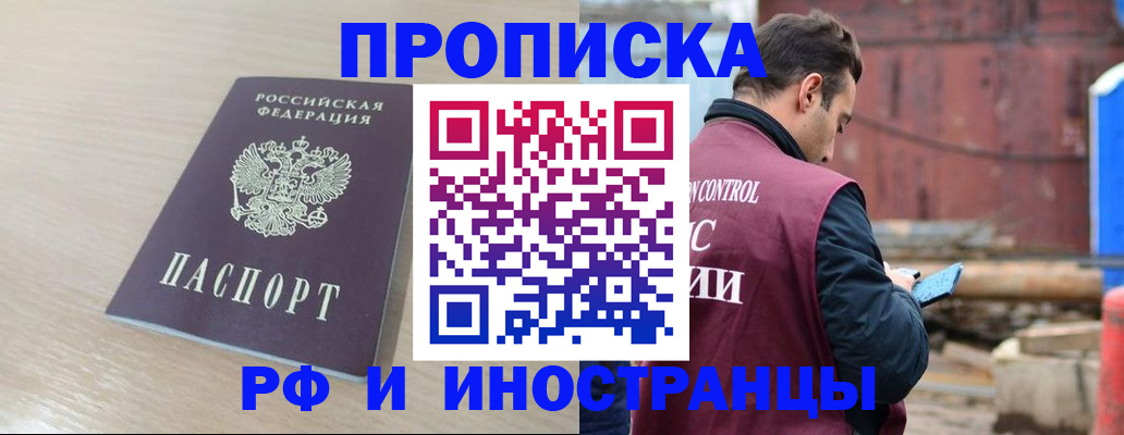 прописка законно в Истре