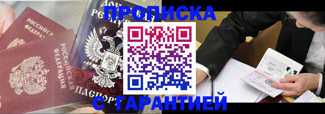 прописка ребенка в Истре